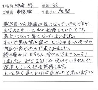 喜びの声「歩行困難なほどの坐骨神経痛が５回で改善しました」