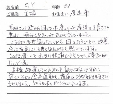 喜びの声「産後の肩の痛みとめまいが改善！産前より良くなりました」