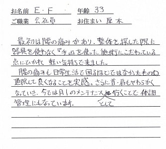 喜びの声「月に1回のメンテナンスで体調管理をしています」