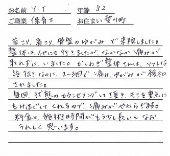 喜びの声「ソフトな施術で痛み・歪みが緩和される本厚木のかしわぎ整体院」