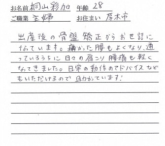 喜びの声「産後の肩こりがよくなり、腰痛も軽くなってきました」