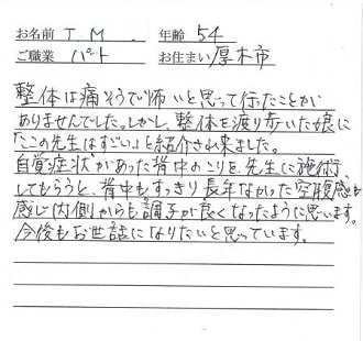 喜びの声「整体を渡り歩いた娘に「ここの先生はすごい」と紹介された」