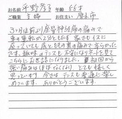 喜びの声「車の運転が２分もたないほどの痛みでしたが改善しました」