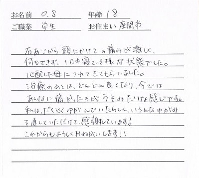 喜びの声「あんなに痛かったのが嘘みたい！厚木の整体でどんどん良くなりました」