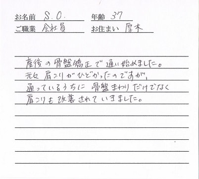 喜びの声「骨盤まわりだけでなく肩こりも改善されていきました」