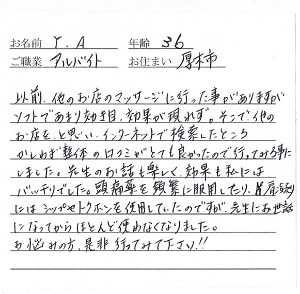 喜びの声「厚木で評判のかしわぎ整体院で頭痛・肩こりが改善！」