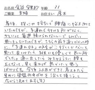 喜びの声「子供に優しくて良い所でした！早く来れば良かった！」