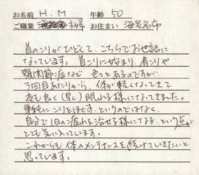 喜びの声「首・肩のこり、顎関節症が改善！体が軽くなりよく眠れるように」