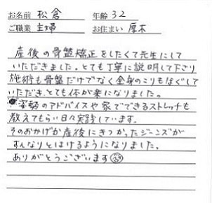 喜びの声「産後の骨盤矯正できつかったジーンズがはけるようになった！」