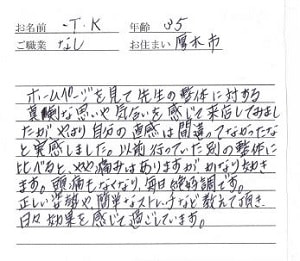 喜びの声「頭痛もなくなり、毎日絶好調です！日々効果を感じています」