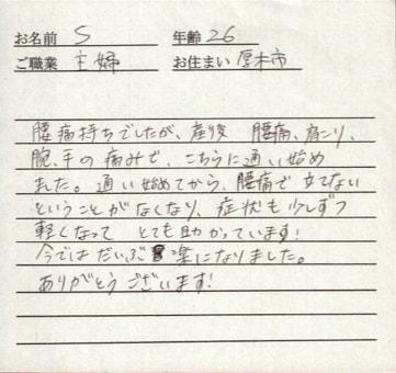 喜びの声「通い始めてから腰痛で立てないということがなくなりました」