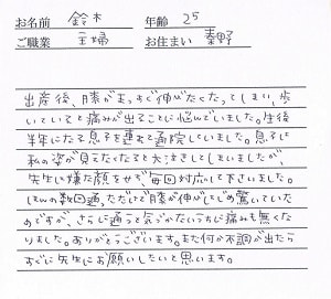 喜びの声「数回で膝が伸びはじめ、膝の痛みが無くなりました！」