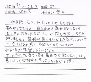 喜びの声「ずっと辛かった首も腰が軽くなりました！無痛で時間が短いのがいい」