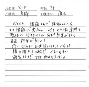 喜びの声「他のマタニティ専門整体で改善しなかった腰の痛みがやわらぎました」