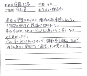 喜びの声「産後の骨盤のゆがみと頭痛が厚木の整体で2回で改善しました」