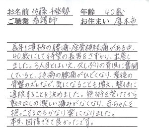 喜びの声「腰痛・坐骨神経痛がなくなり赤ちゃんを抱っこするのが楽に！」