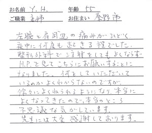 喜びの声「厚木の整形外科で良くならなかった腕と肩の痛みが整体で改善しました」