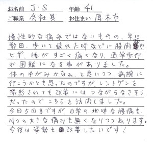 喜びの声「歩行が困難な股関節痛、膝痛、腰痛が５回の整体で改善しました」