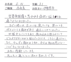 喜びの声「妊娠中の坐骨神経痛が改善！何をしていても痛かったのに・・・」