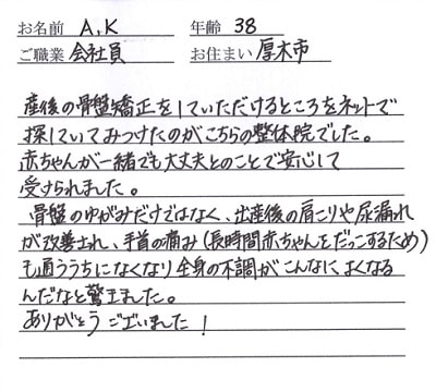 喜びの声「背中のこり、腕の痛みがおさまりデスクワークが楽になった」