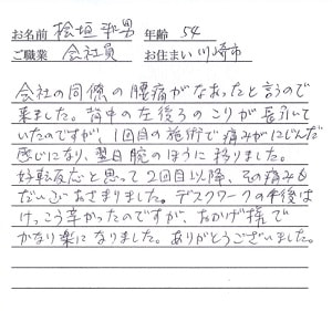 喜びの声「背中のこり、腕の痛みがおさまりデスクワークが楽になった」