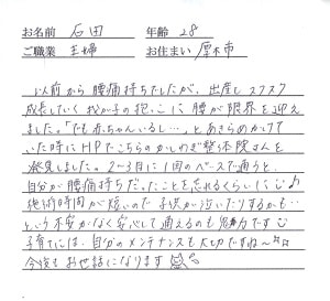 喜びの声「子連れでも安心！腰痛持ちだったことを忘れるくらいに回復♪」