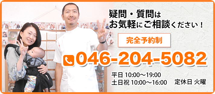 046-204-5082 かしわぎ整体院の電話番号