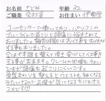 喜びの声「ブルーライトによる肩こり、頭痛が改善！ウエストも細くなった」