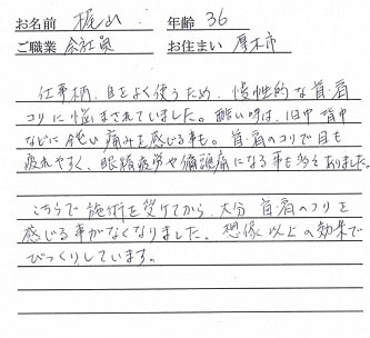 喜びの声「首・肩のコリを感じなくなった！想像以上の効果でびっくり！」