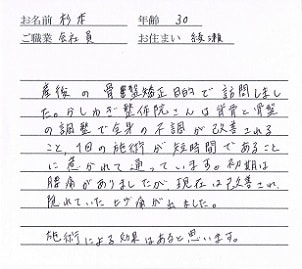 喜びの声「腰痛が改善！短時間で全身の不調が改善するので惹かれました！」