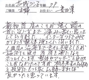 喜びの声「先生のお人柄と技術でもっと早くお願いすれば良かった!」