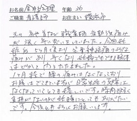 喜びの声「時間が短く負担のない整体で、妊娠中の坐骨神経痛が改善しました」