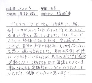 喜びの声「手のこわばりが改善！遠くから厚木市の整体に通った甲斐がありました」