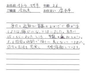 喜びの声「膝の浮くような感じが5、6回の施術で徐々に改善しました」