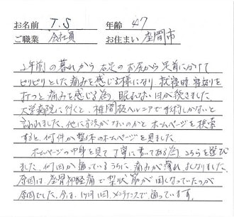 喜びの声「大学病院で手術しかないと言われたヘルニアが良くなりました」