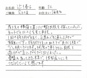 喜びの声「1回の施術が短く、子連れでも通える有難い本厚木の整体院」