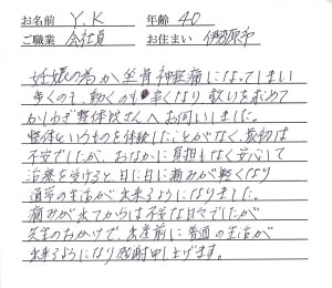 喜びの声「辛い坐骨神経痛が改善。おなかに負担のないので安心です」