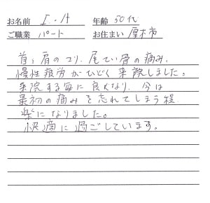 喜びの声来院する毎に良くなり、最初の痛みを忘れる程楽になった！「」