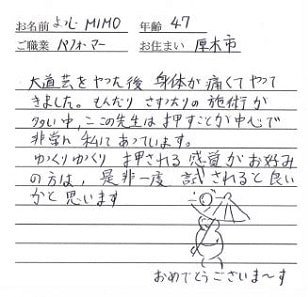 喜びの声「大道芸をやった後、身体が痛くてやってきました。」