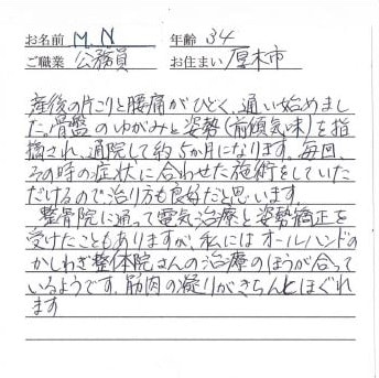 喜びの声「オールハンドの施術で産後の肩こり・腰痛が改善しました！」