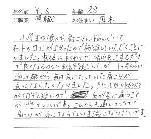 喜びの声「お尻と腰の痛みが改善！このまま痛みが引かないかもと不安でした」