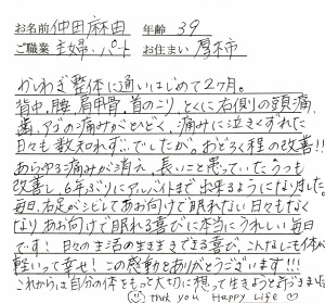 喜びの声「痛みに泣きくずれた日々だったのに、頭痛・あらゆる痛みが消えました」