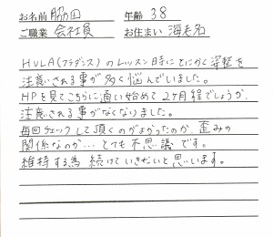 喜びの声「フラダンスのレッスン時に姿勢を注意されなくなりました」