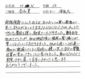 喜びの声「妊娠後期の臀部の痛みが改善。初回から階段の昇り降りが楽に！」