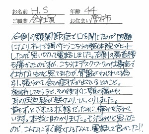 喜びの声「施術後すぐに顎の痛みや耳の圧迫感がなくなって本当に助かりました！」