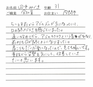 喜びの声「アゴのカクカクという音がなくなり、口が開くようになりました！」