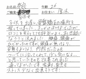 喜びの声「産後の骨盤矯正で腰痛、頭痛が無くなり、姿勢がよくなりました。」