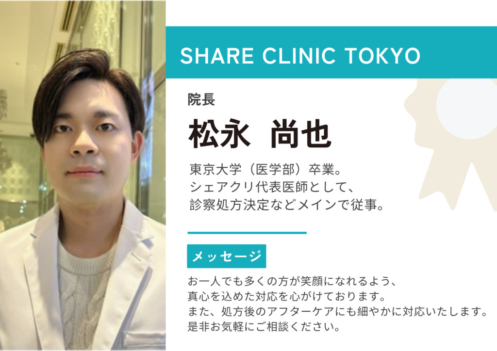 シェアクリ 松永医師の画像