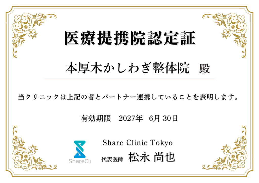 オンライン美容クリニック『シェアクリ』と医療提携
