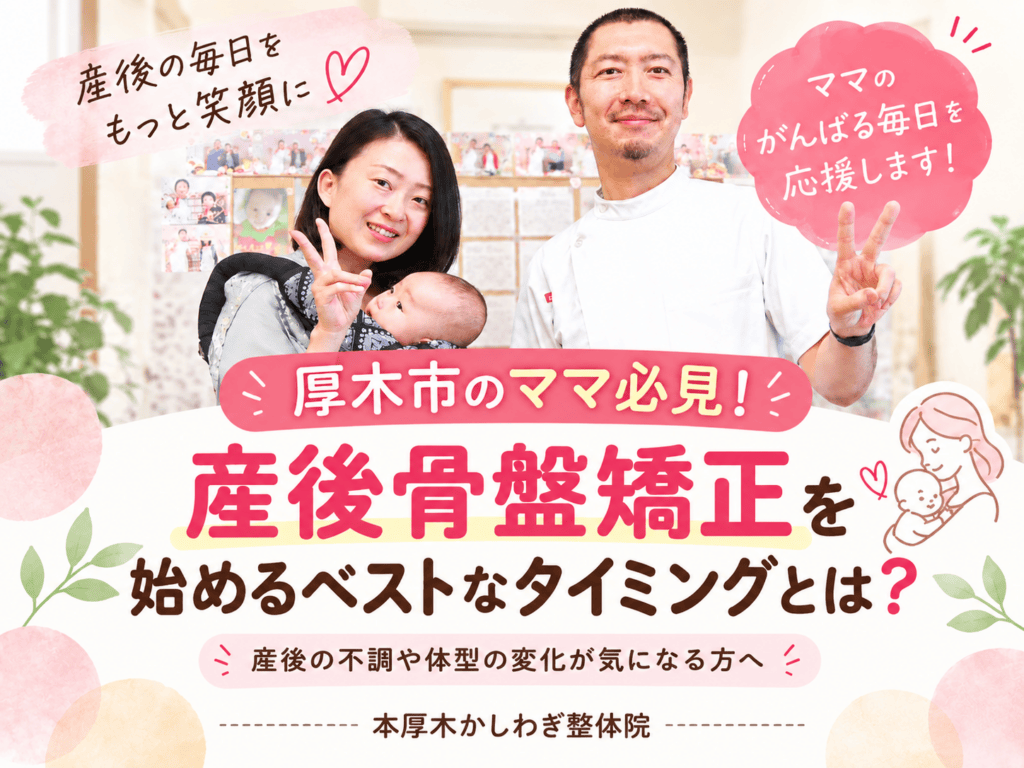 骨盤矯正を始めるベストなタイミングとは?
